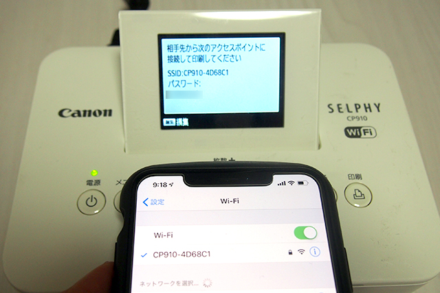 プリンターとiPhoneを同じWi-Fiネットワークに接続