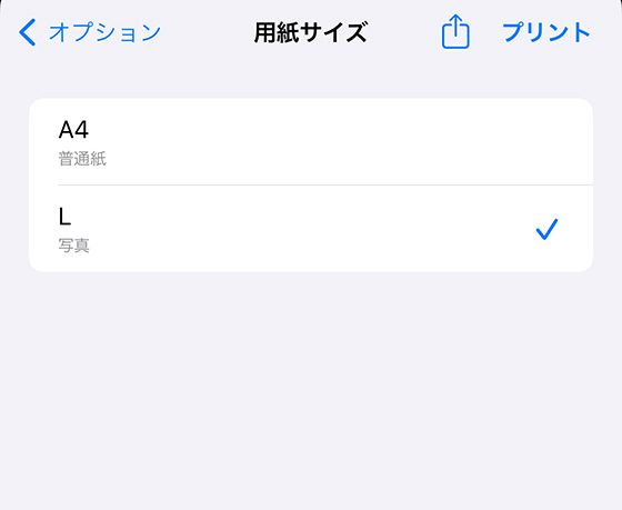 iPhoneのAirPrint