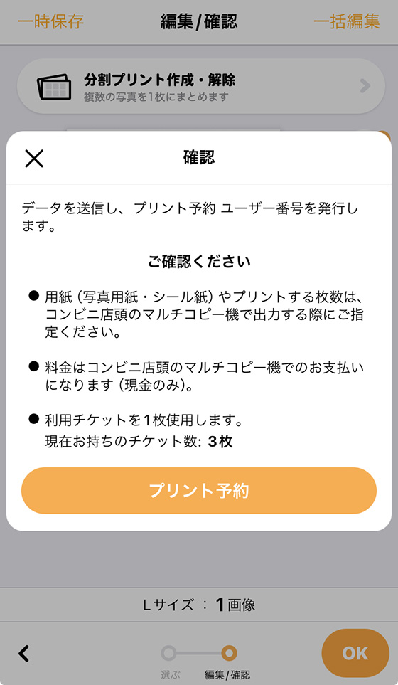 iPhoneアプリ「さくっとプリント」でコンビニプリント予約