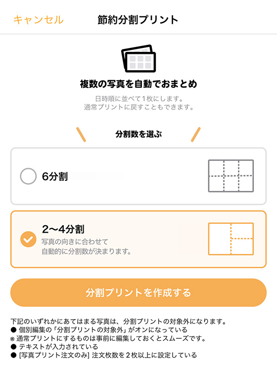 iPhoneアプリ「さくっとプリント」の節約分割プリント
