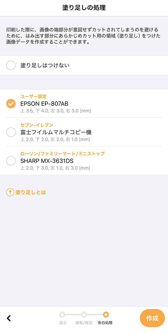 iPhoneアプリ「さくっとプリント」の操作画面