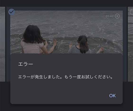 Googleフォトのエラーメッセージ「エラーが発生しました。もう一度お試しください。」