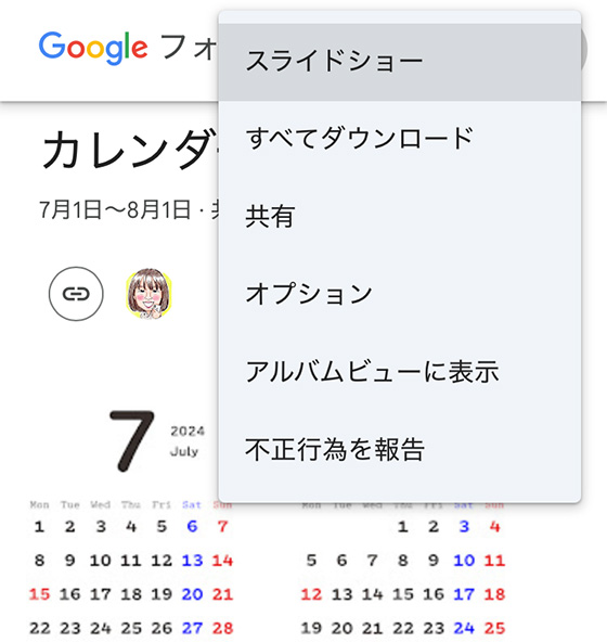 SafariでGoogleフォトを表示