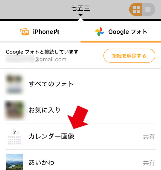 iPhoneアプリ「さくっとプリント」でGoogleフォトの共有アルバムを表示