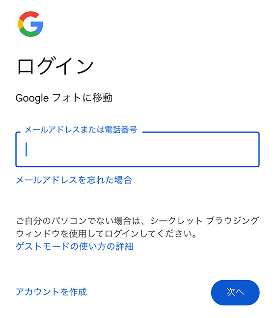 SafariでGoogleフォトにログイン