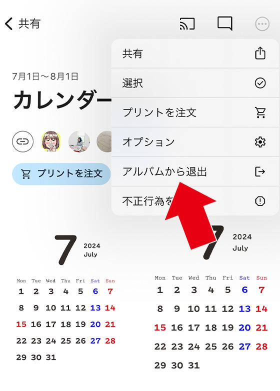 Googleフォトアプリで共有アルバムから退出