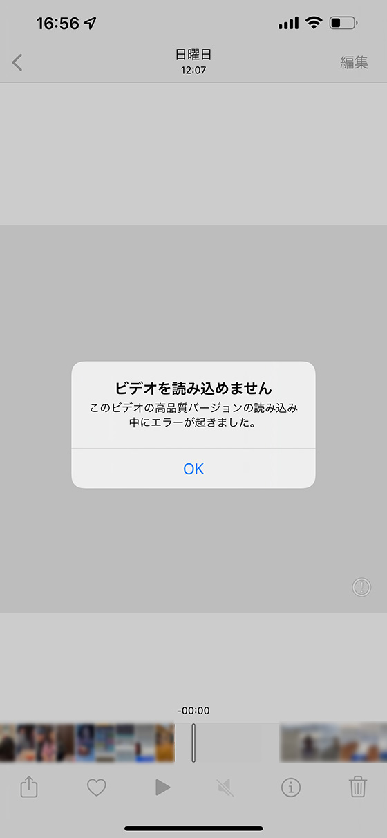 iPhone写真の警告「ビデオを読み込めません このビデオの高品質バージョンの読み込み中にエラーが起きました。」