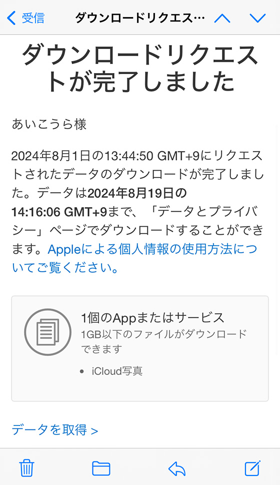 AppleのデータとプライバシーでiCloud写真をコピー