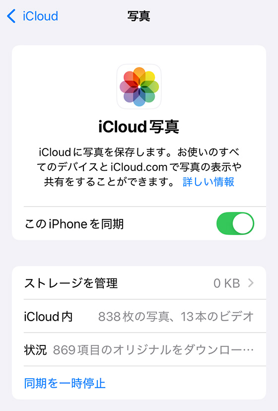 iCloud写真のオリジナルをダウンロード