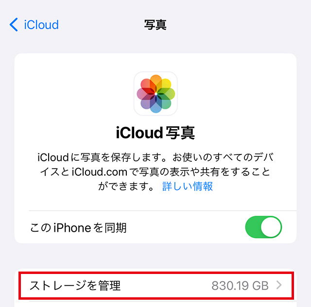 iCloudストレージのiCloud写真使用容量