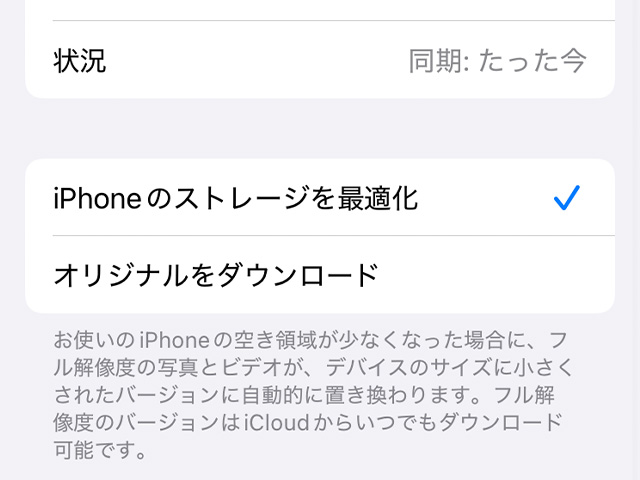 iCloud写真のiPhoneのストレージを最適化