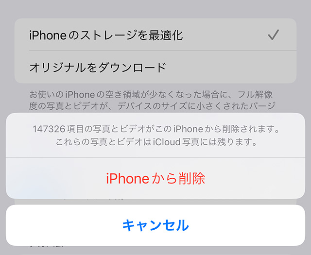 iCloud写真をオフにして写真とビデオをiPhoneから削除