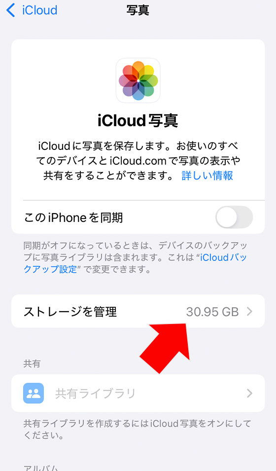 iCloud写真のストレージを管理をタップ