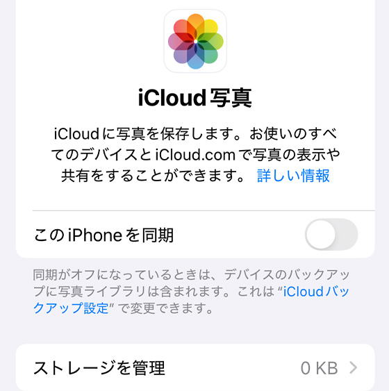 iCloud写真をオフにして削除を実行