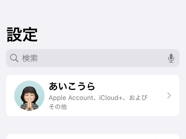 iPhoneの設定アプリでApple Account(Apple ID)を確認