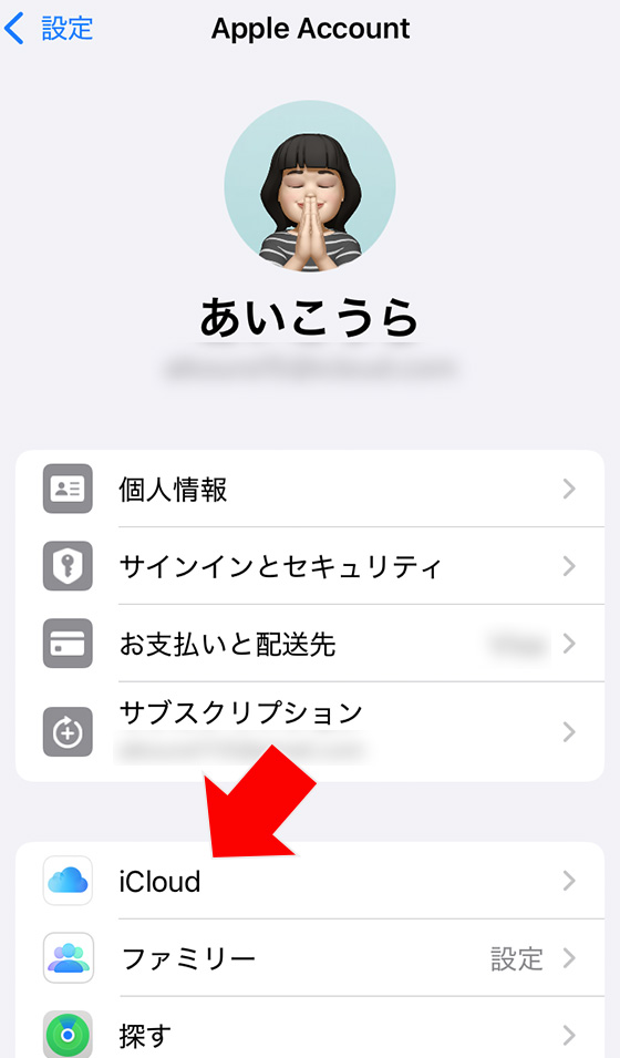 iPhoneの設定でiCloudをタップ