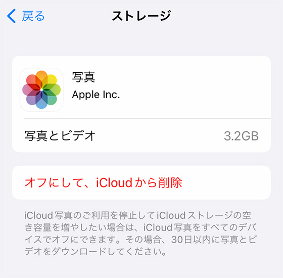 iCloud写真を削除