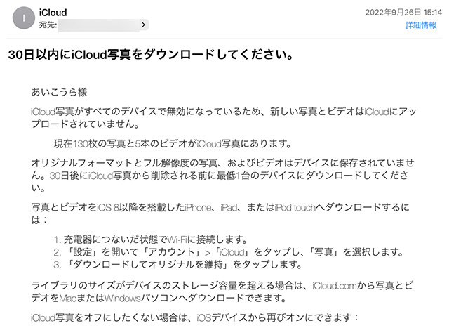 30日以内にiCloud写真をダウンロードしてください。