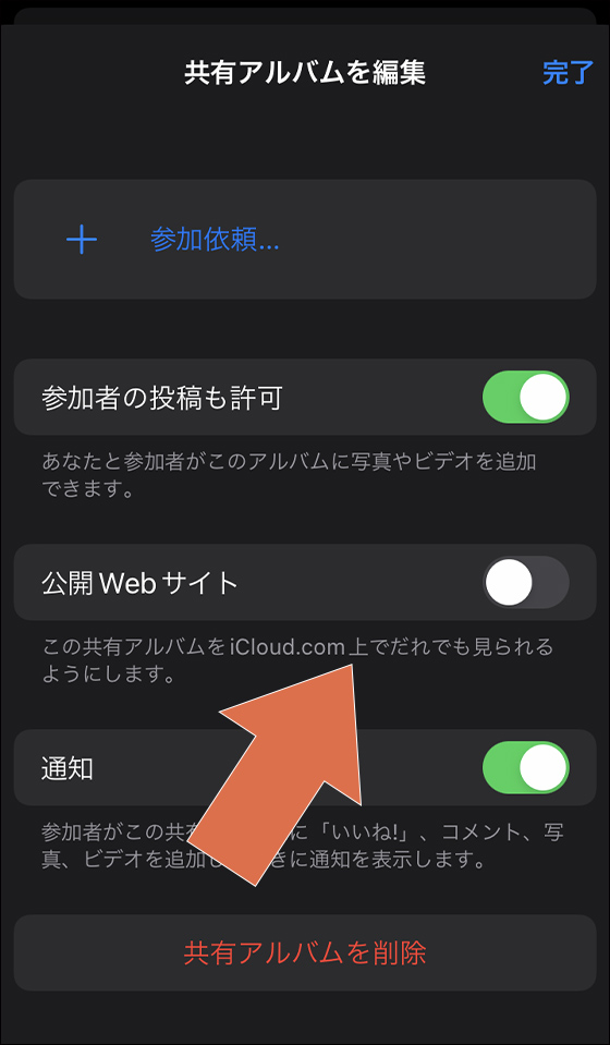 iPhoneに作成した共有アルバムの公開Webサイトを有効にする方法