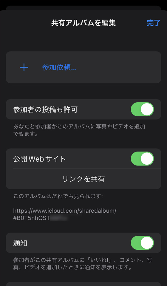 iPhoneに作成した共有アルバムの公開Webサイトを有効にする方法