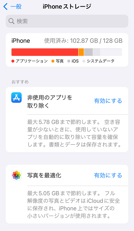 iPhoneストレージでiCloud写真を最適化をおすすめ