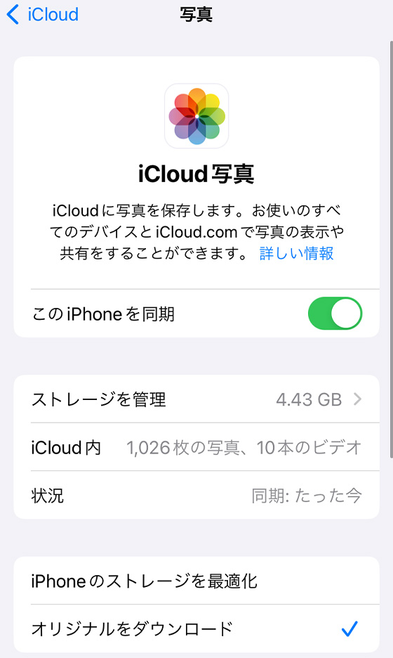 iCloud写真のオリジナルをダウンロードを適用