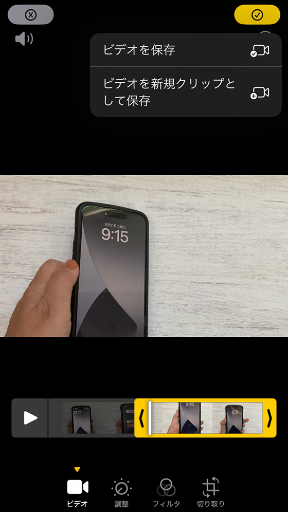 iPhone標準写真アプリの編集機能で動画をカット