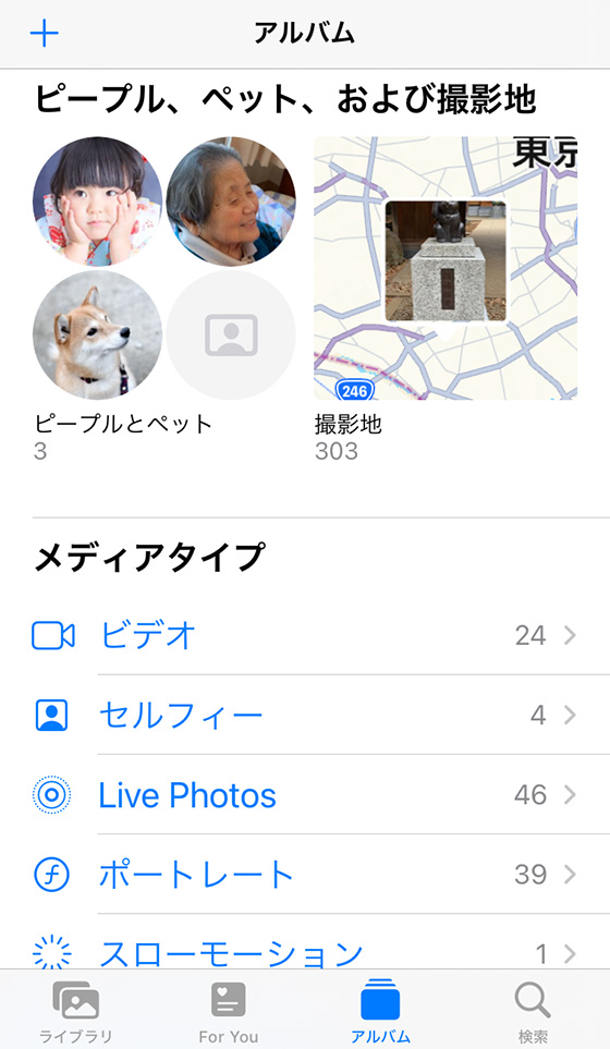 iPhone標準写真アプリのアルバム