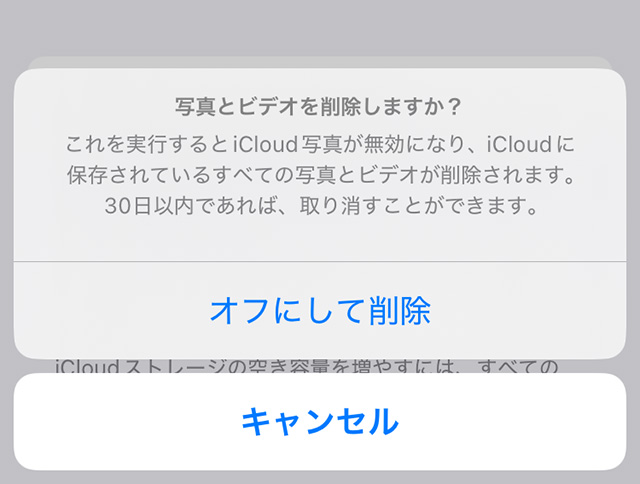 iOS18の設定アプリでiCloud写真をオフにして削除