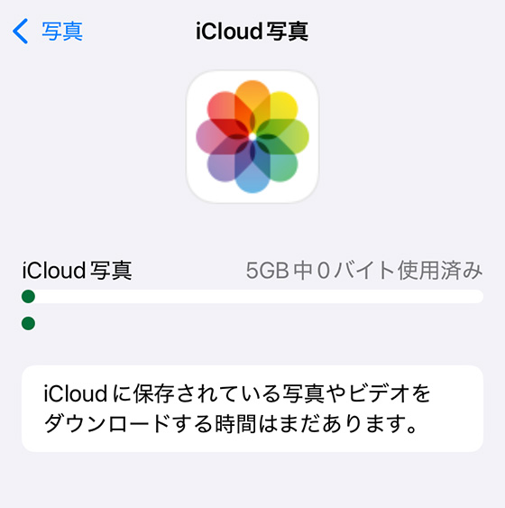 iOS18の設定アプリでiCloud写真をオフにして削除