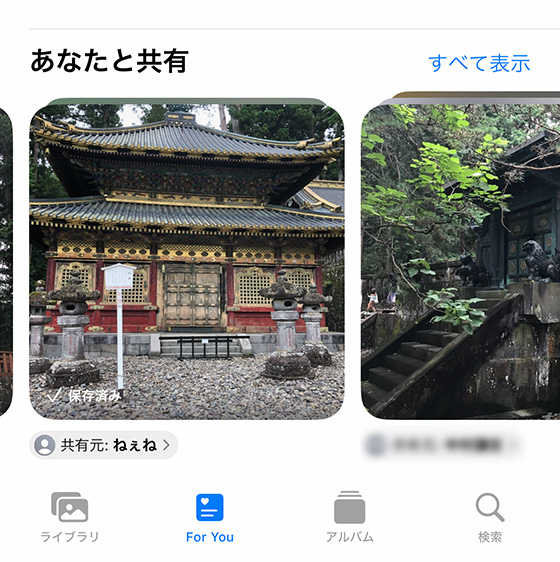 For You(フォーユー)のあなたと共有
