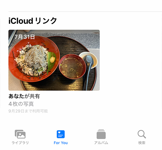 For You(フォーユー)のiCloudリンク