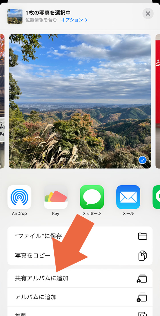 iPhoneの写真を共有アルバムに追加