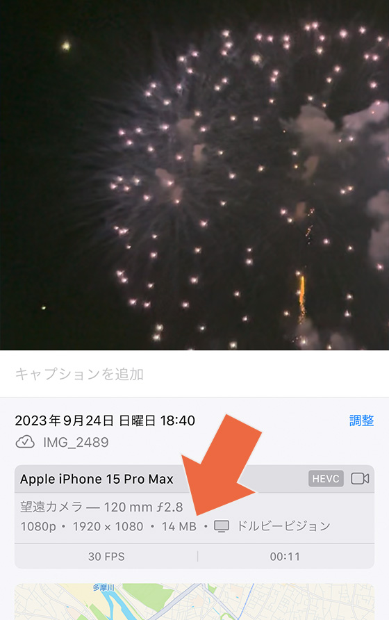 iPhoneで撮影した動画