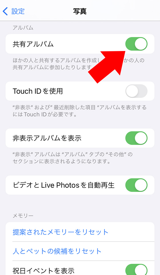 iPhoneの共有アルバムをオン