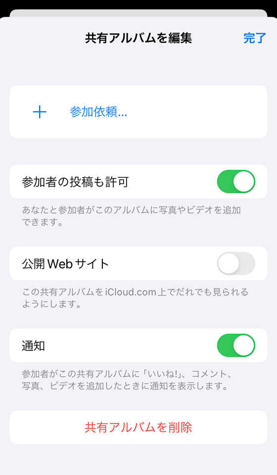 iPhoneの共有アルバムを編集