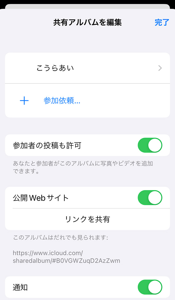 共有アルバムの公開Webサイトをオン