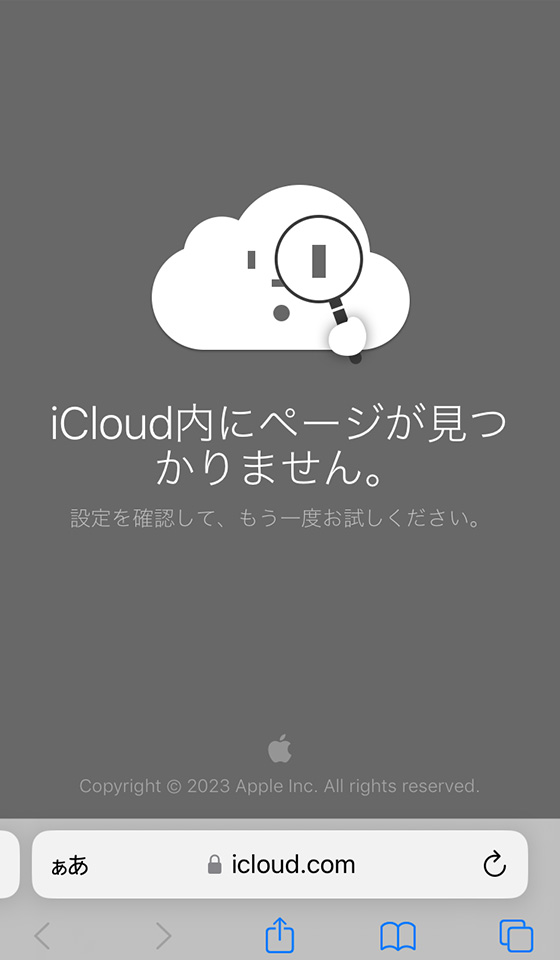 iCloud内にページが見つかりません。