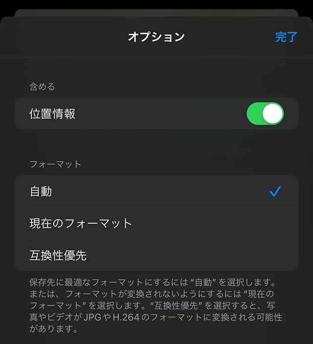 iPhoneの写真共有オプション