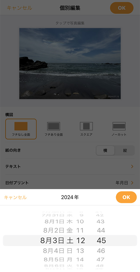 iPhoneアプリ「さくっとプリント」の操作画面