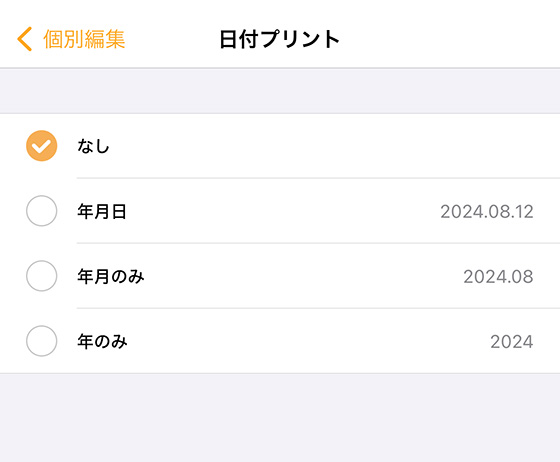 iPhoneアプリ「さくっとプリント」の操作画面