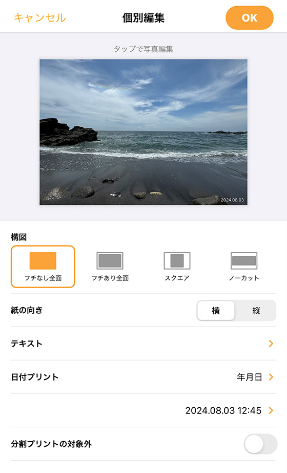 iPhoneアプリ「さくっとプリント」の操作画面