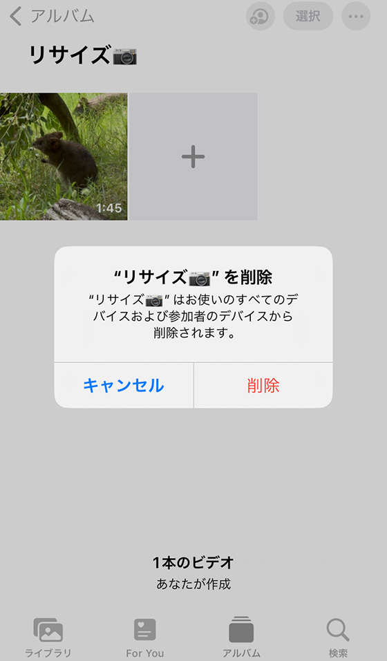 iPhoneの共有アルバムを削除