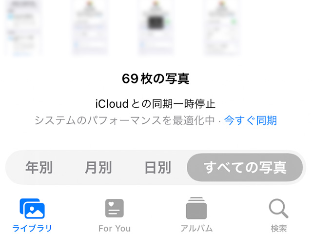 iCloud写真の状況「システムのパフォーマンスを最適化中」(iOS17)