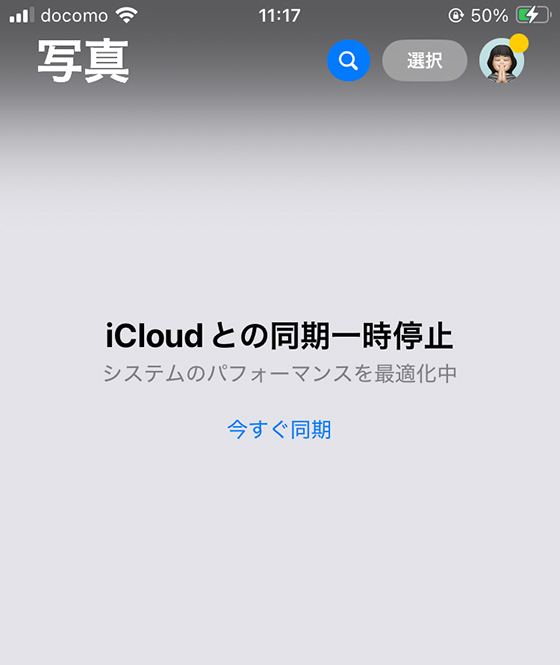 iCloud写真の状況「システムのパフォーマンスを最適化中」(iOS18)