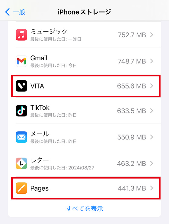 設定アプリでiPhoneストレージを確認