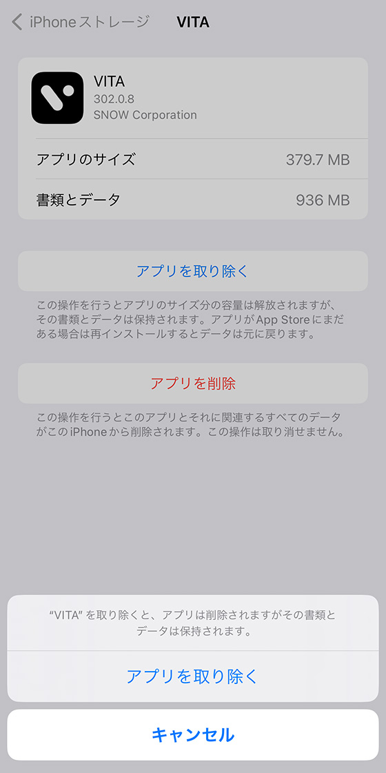 設定アプリのiPhoneストレージのアプリを取り除く