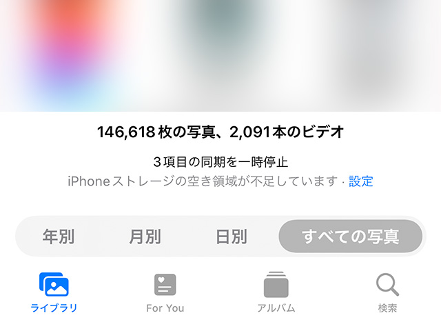 iCloud写真のiPhoneストレージの空き領域が不足しています