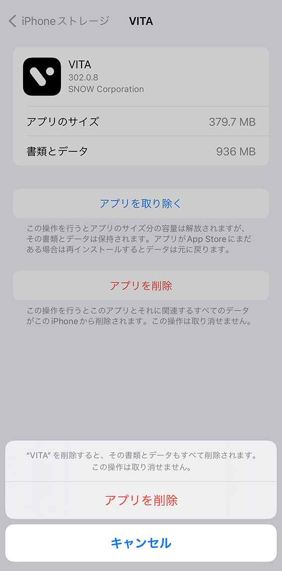 設定アプリのiPhoneストレージのアプリを削除