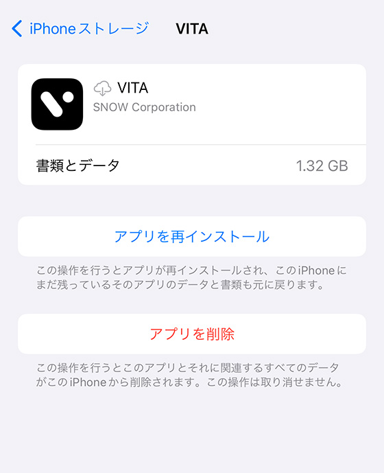 設定アプリのiPhoneストレージのアプリを再インストール